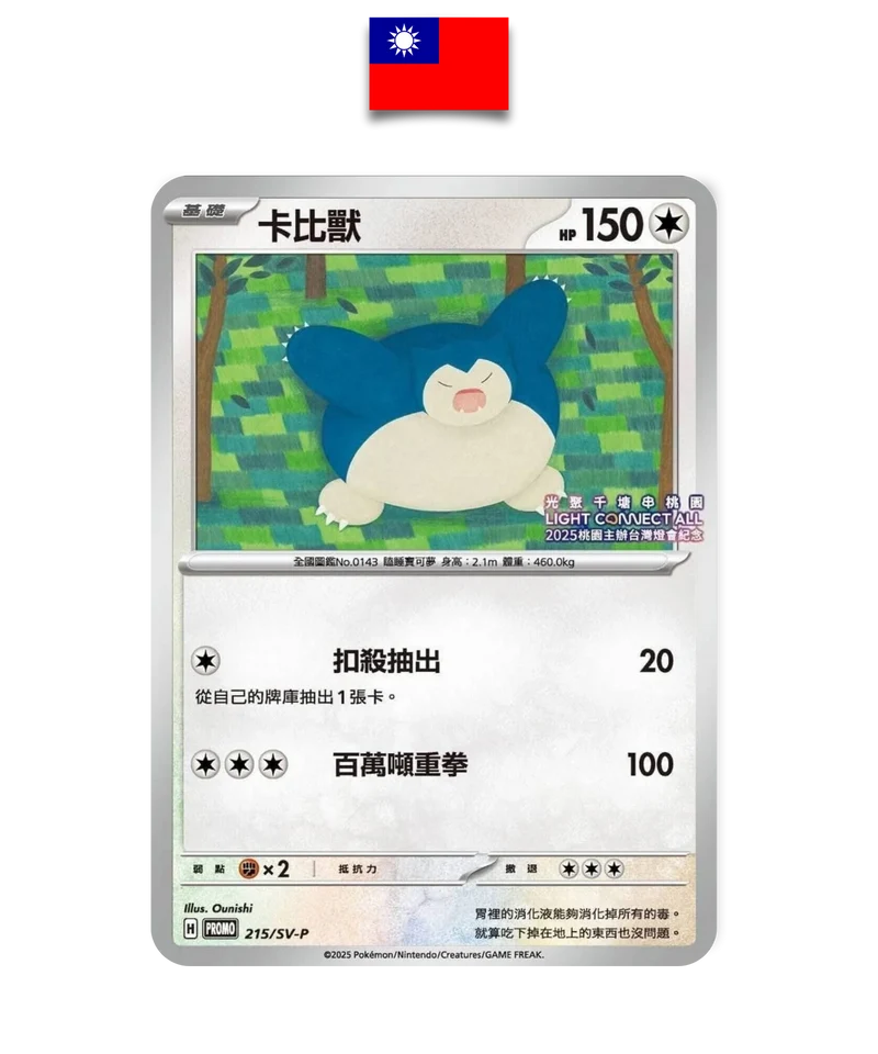 Carte Pokémon – Ronflex Festival des Lanternes – 215/SV-P – Chinois Traditionnel
