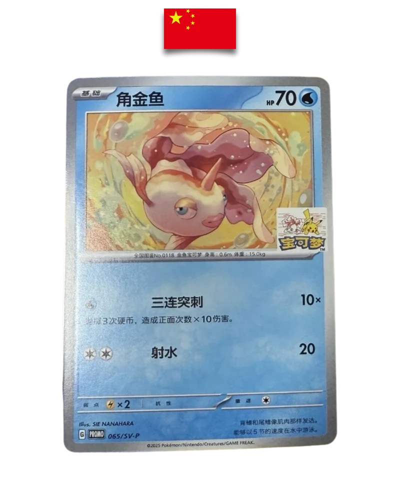 Carte Pokémon – Poissirène 065/SV-P Hangzhou Gym Promo – Chinois Simplifié