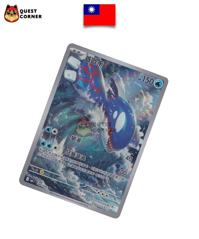 Kyogre 080/076 – M6F – AR – Chinois Traditionnel – NM