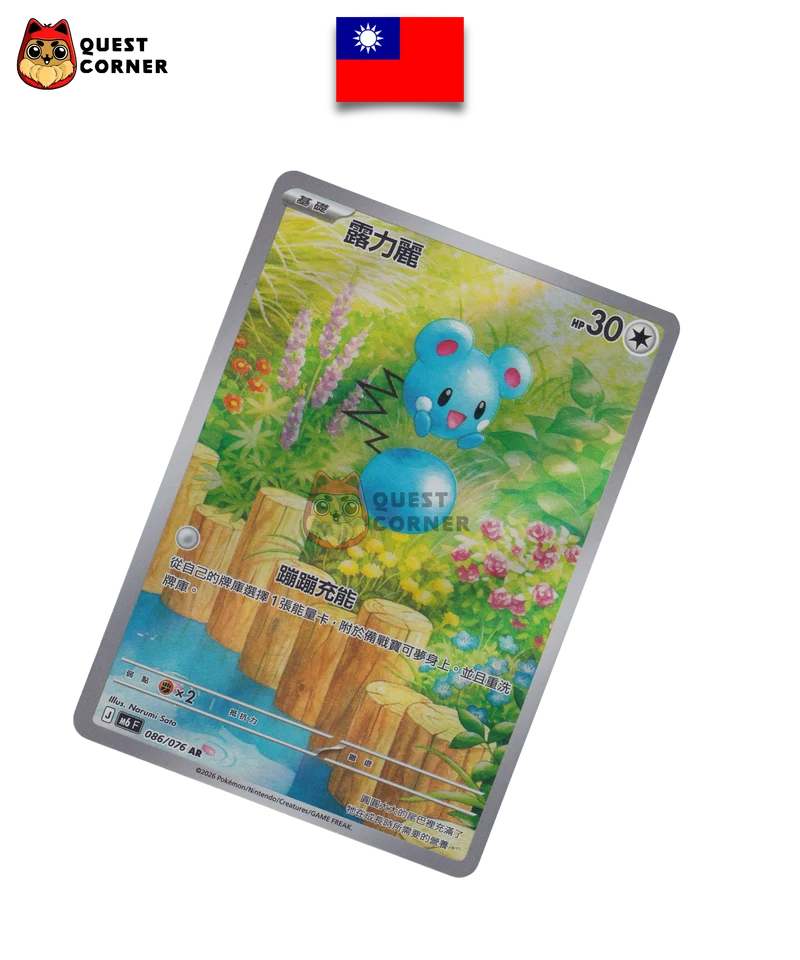 Azurill 086/076 – M6F – AR – Chinois Traditionnel – NM