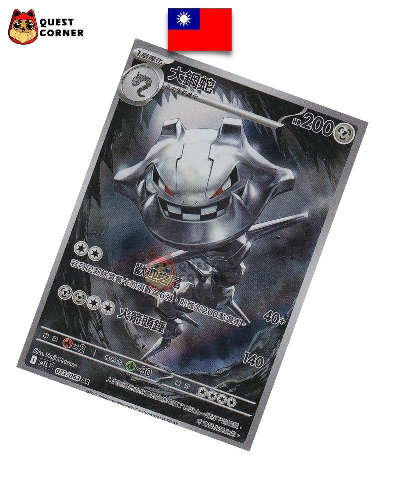Steelix 073/063 – M1LF – AR – Chinois Traditionnel