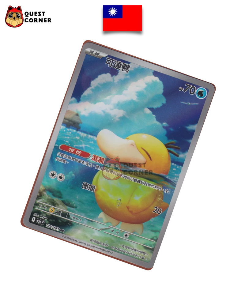 Psykokwak 199/193 AR – M2A – Chinois Traditionnel – NM