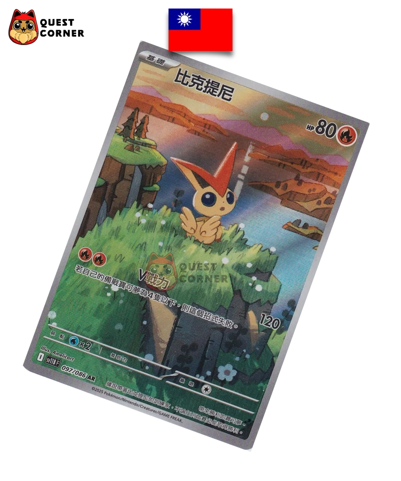 Victini 097/086 – SV11BF – AR – Chinois Traditionnel