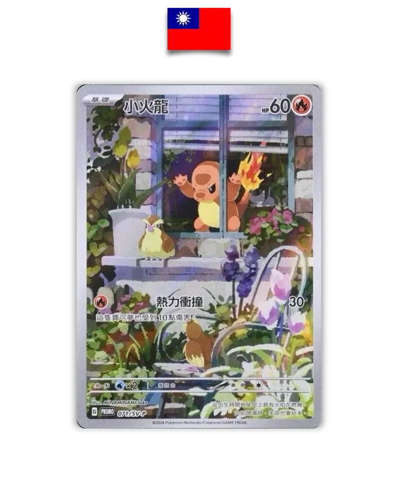 Salamèche 071/SV-P – Promo Starter Deck – Chinois Traditionnel