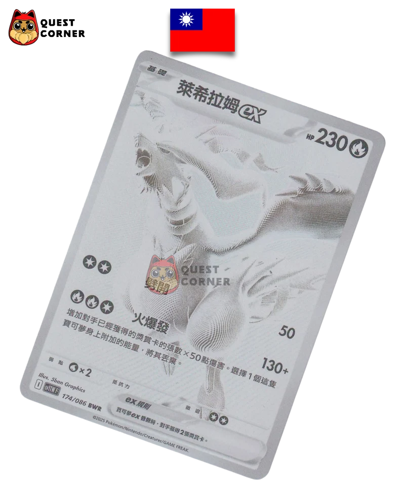 Reshiram ex 174/086 – SV11W – BWR – Chinois Traditionnel
