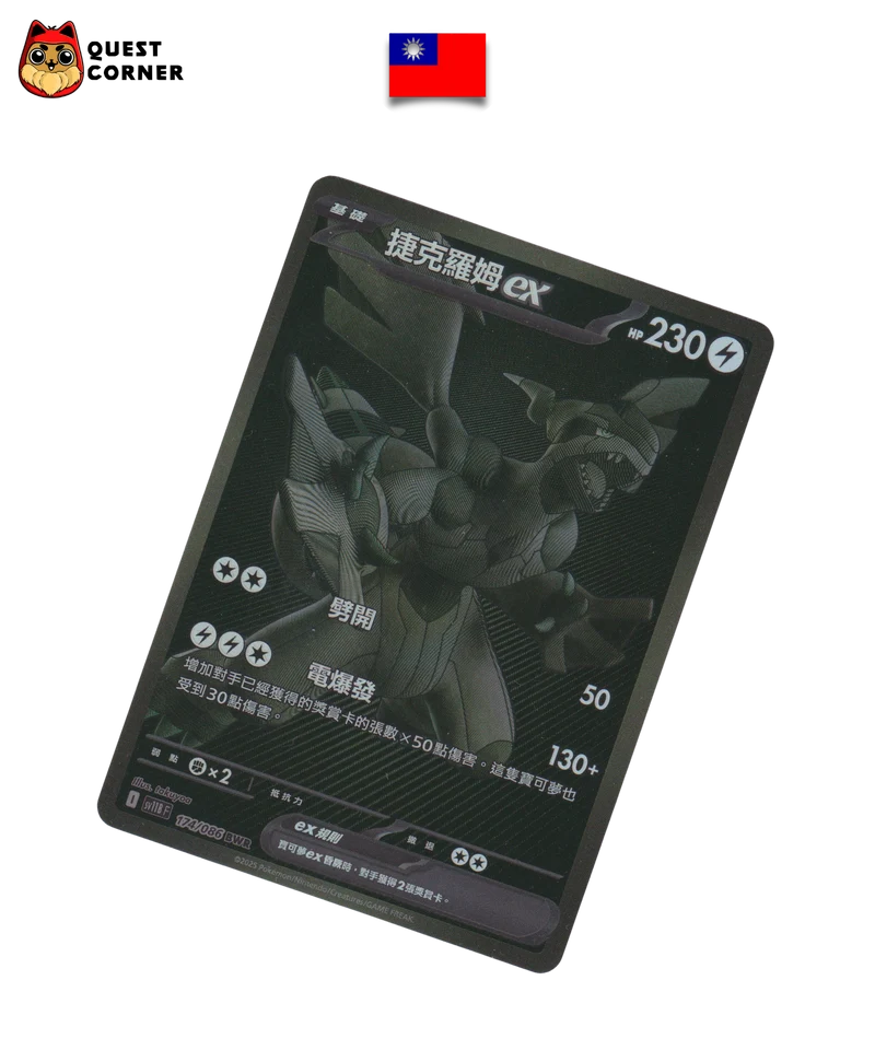Carte Pokémon – Zekrom ex 174/086 – BWR – SV11b – Chinois traditionnel – NM