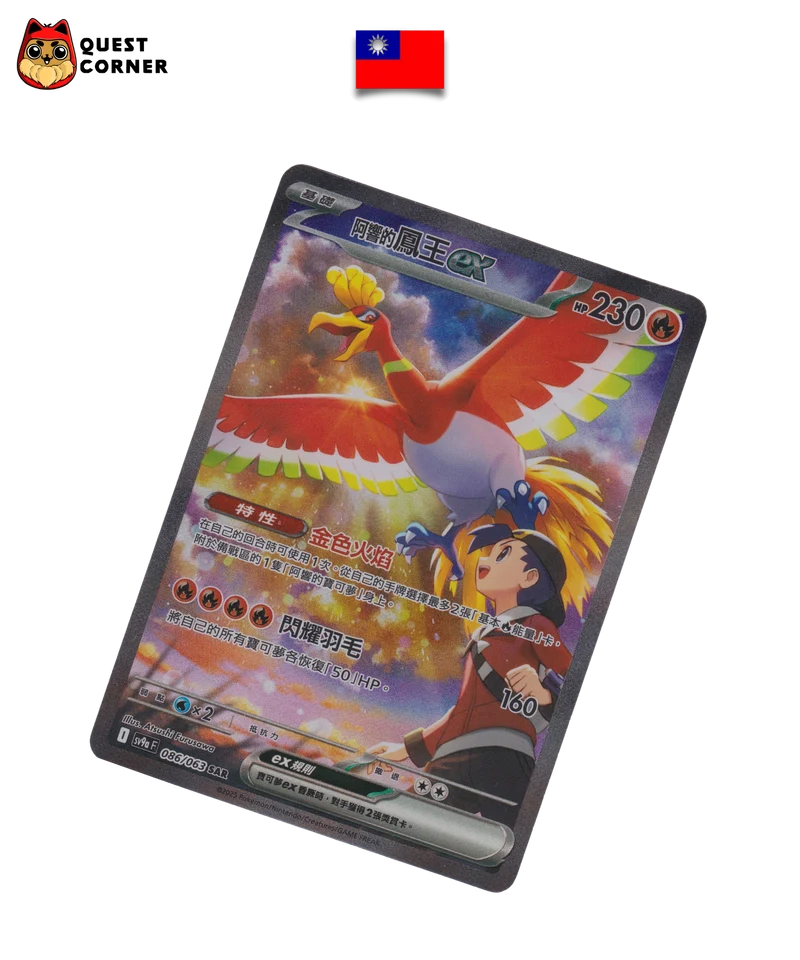 Carte Pokémon – Ho-Oh ex d’Ethan 086/063 – SAR – SV9a – Chinois traditionnel