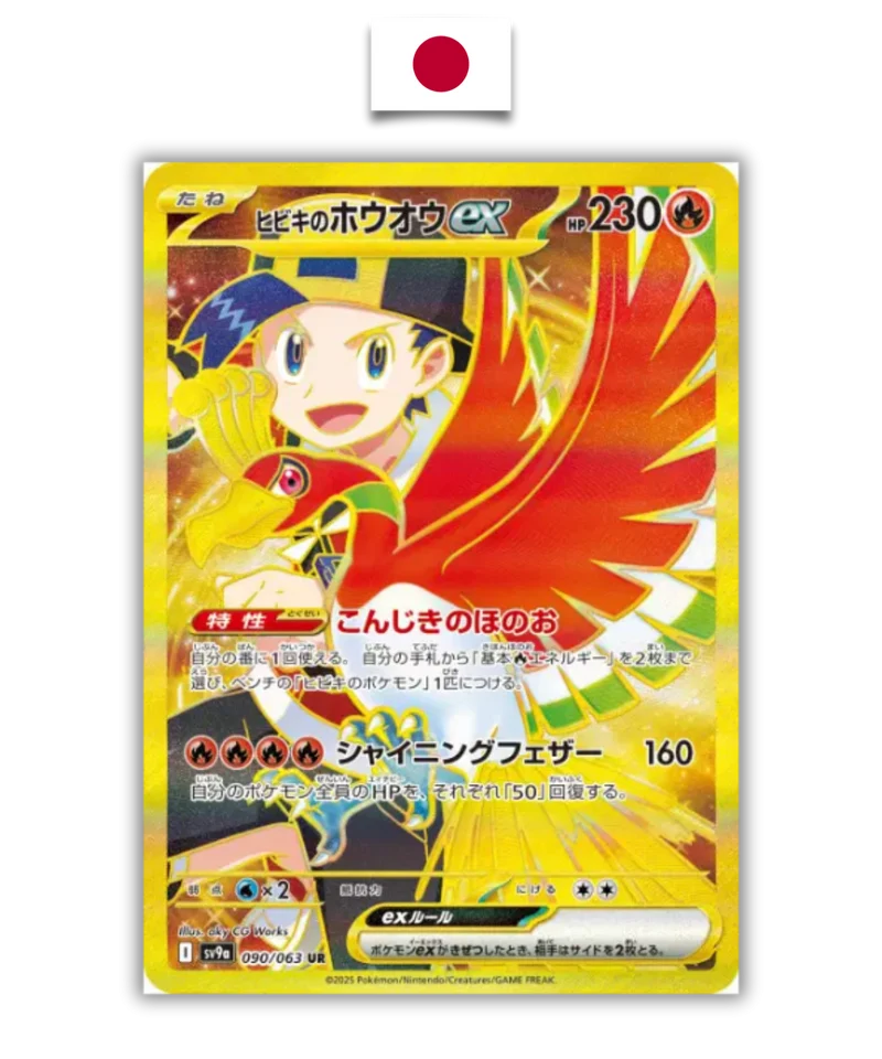 Ho-Oh ex de Luth 090/063 UR – SV9A – Japonais – NM