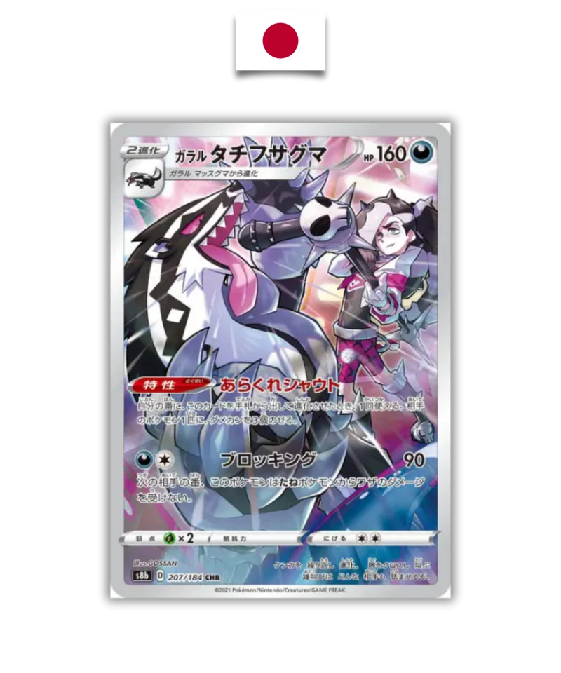 Ixon de Galar 207/184 – S8b – CHR – Japonais