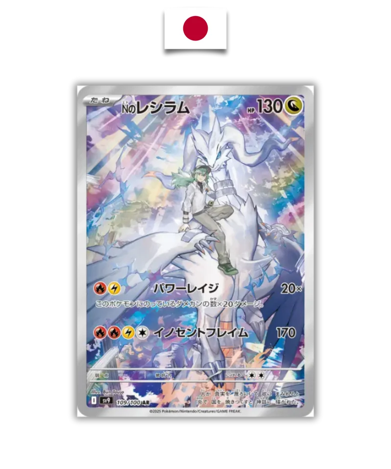 Reshiram 109/100 AR – SV9 – Japonais – NM