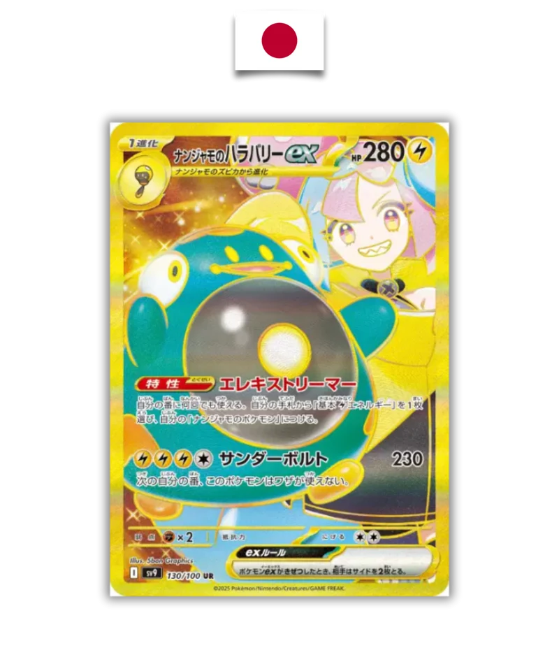 Ampibidou ex de Mashynn 130/100 UR – SV9 – Japonais – NM