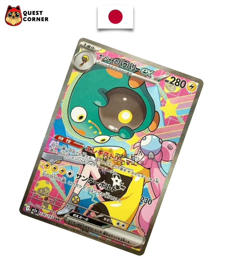 Carte Pokémon Ampibidou de Mashynn ex 236/193 SAR – M2a – Japonais – NM