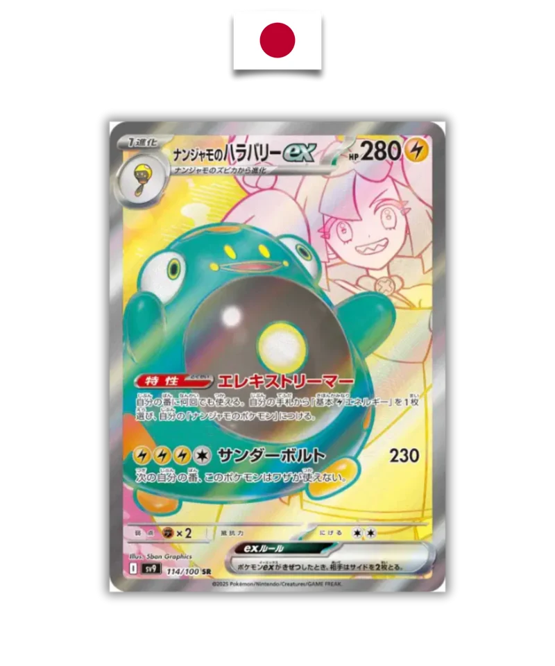 Ampibidou ex de Mashynn 114/100 SR – SV9 – Japonais – NM