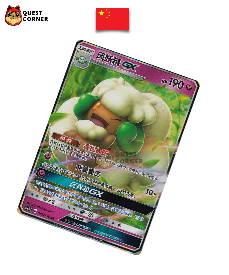 Carte Pokémon Farfaduvet GX 085/150 CSM2C – RR – Chinois Simplifié – NM