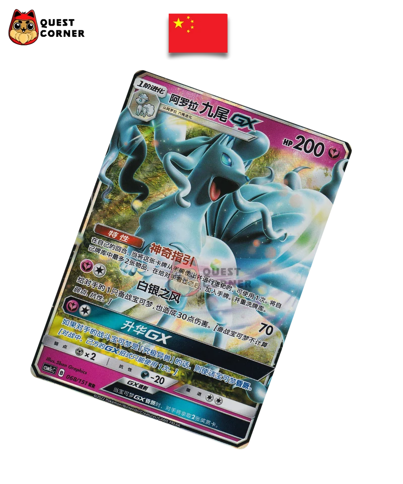 Carte Pokémon Feunard d'Alola GX 068/151 CSM1C – RR – Chinois Simplifié – EX