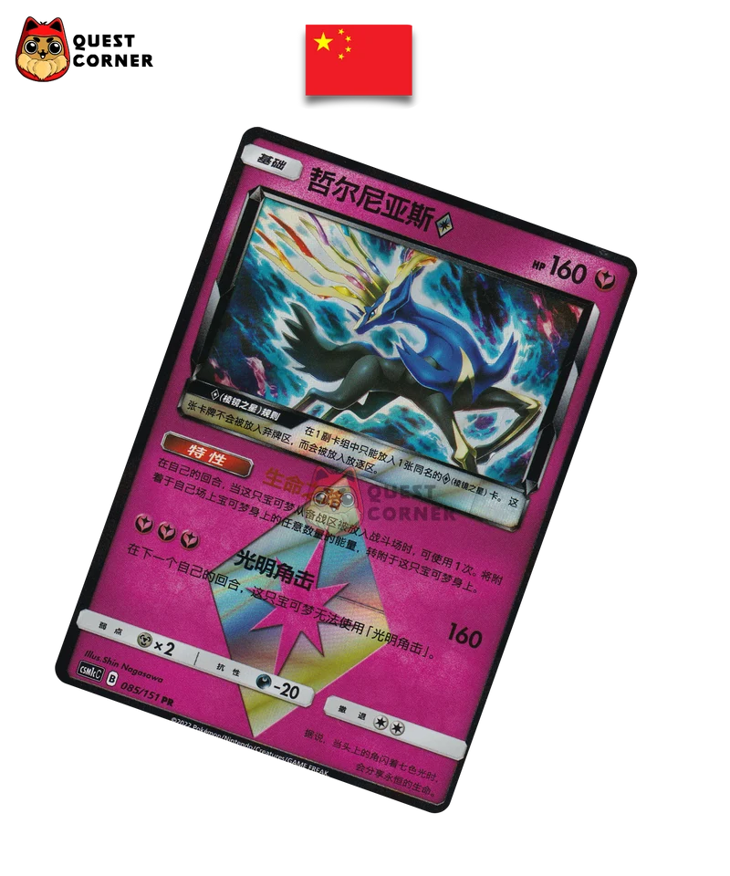 Carte Pokémon Xerneas ◇ 085/151 CSM1C – PR – Chinois Simplifié – NM