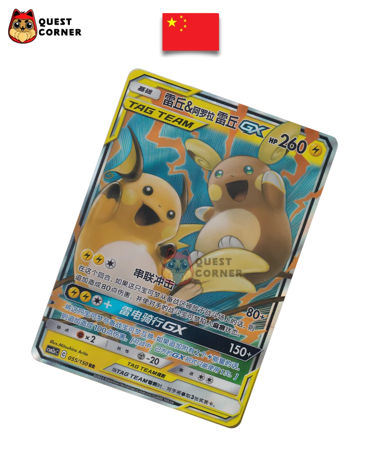 Raichu et Raichu d’Alola GX 055/150 RR – CSM2aC – Chinois simplifié – EX