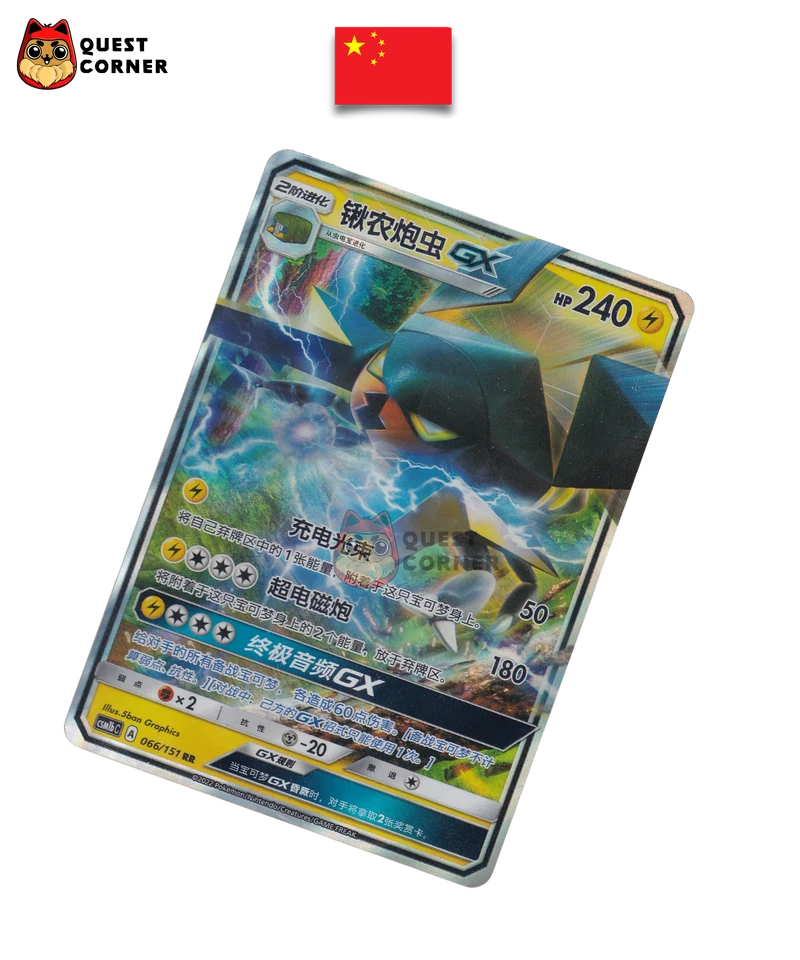 Lucanon GX 066/151 RR – CSM1BC – Chinois simplifié – NM