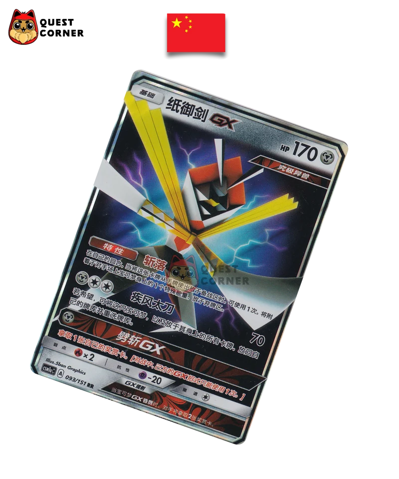 Katagami GX 093/151 RR – CSM1aC – Chinois Simplifié – NM