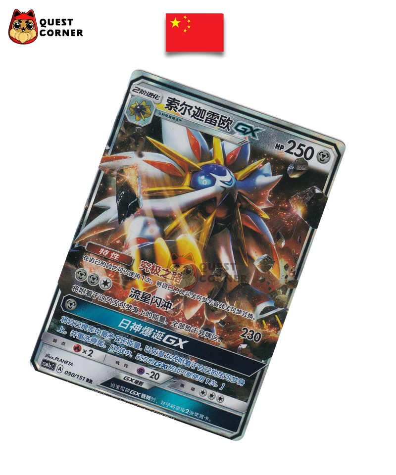 Solgaleo-GX 090/151 – CSM1aC – RR – Chinois Simplifié – EX