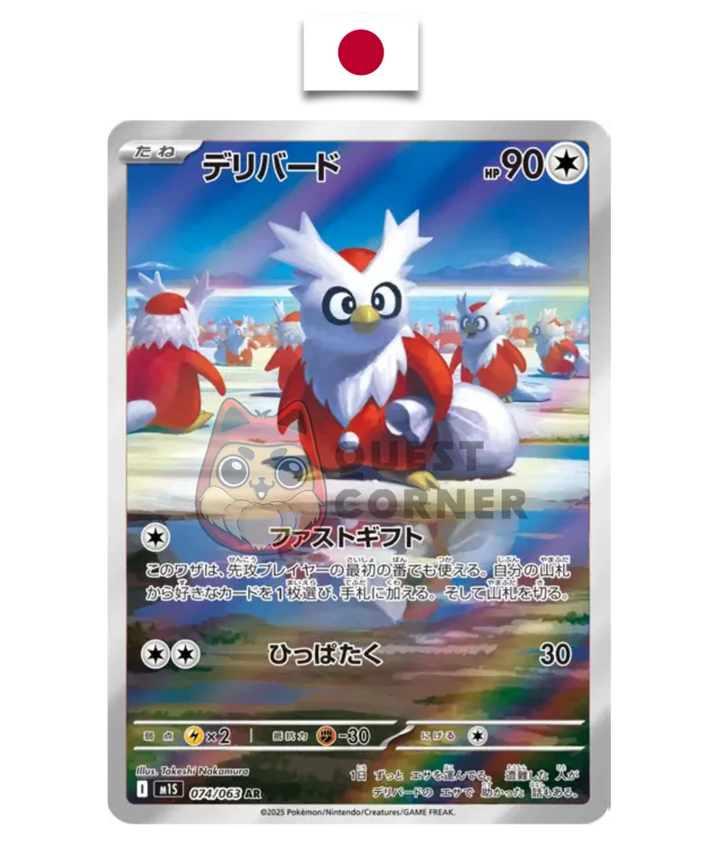 Cadoizo 074/063 – M1S – AR – Mega Symphonia – Japonais – NM