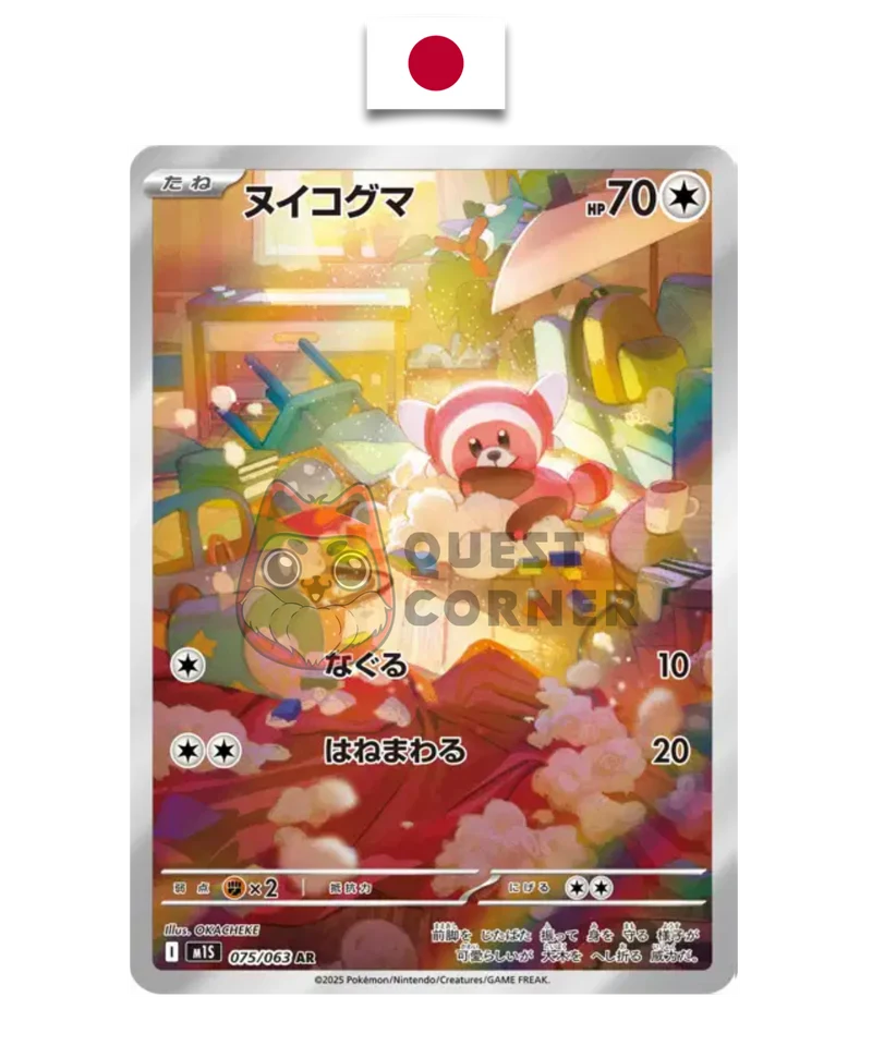 Nounourson 075/063 – M1S – AR – Mega Symphonia – Japonais – NM