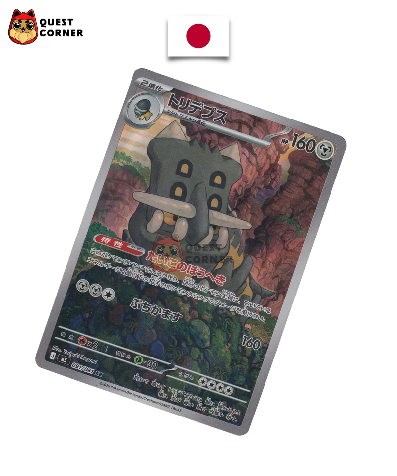 Bastiodon 091/081 AR – M5 – Japonais – NM