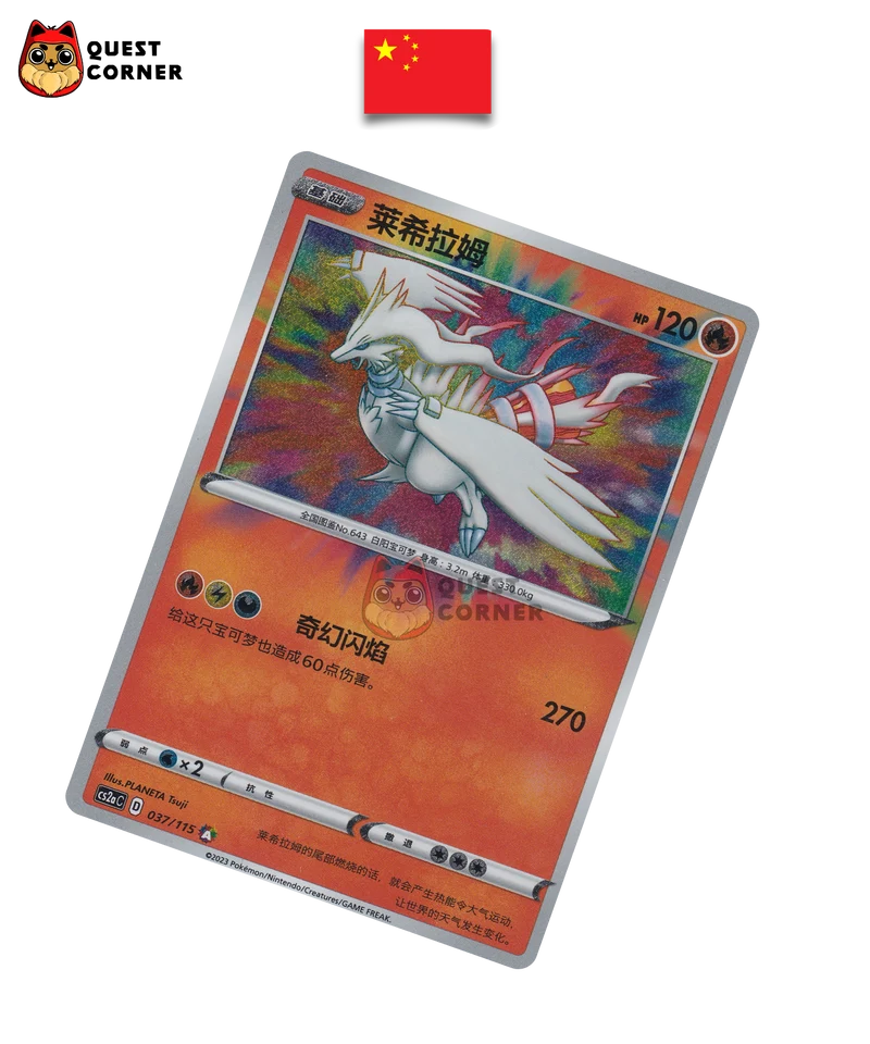 Reshiram 037/115 PR – CS2aC – Chinois Simplifié – NM