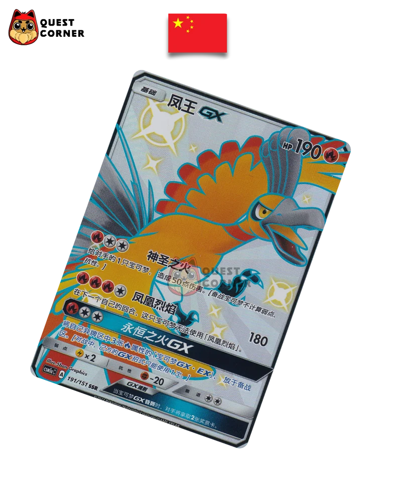 Ho-Oh GX 191/151 SSR – CSM1aC – Chinois Simplifié – NM