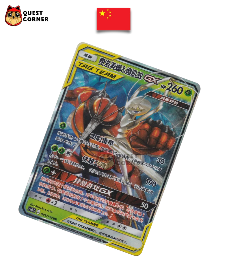 Cancrelove & Mouscoto GX 003/150 – CSM2bC – RR – Chinois Simplifié – NM