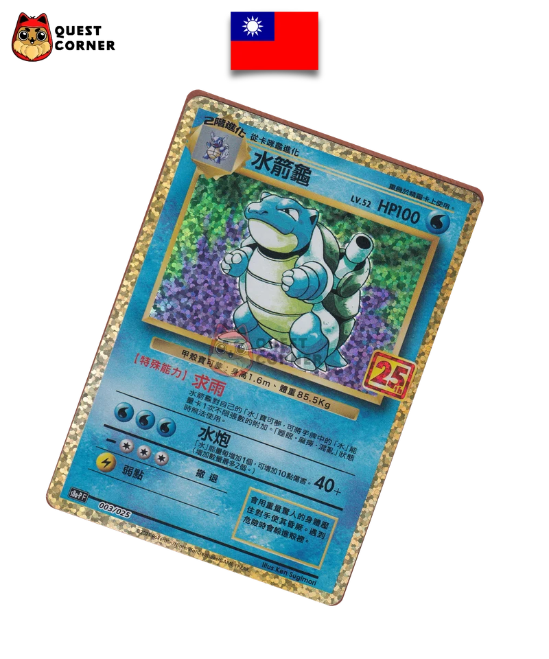 Tortank 003/025 – S8a-P F – Promo – 25e Anniversaire – Chinois Traditionnel – NM