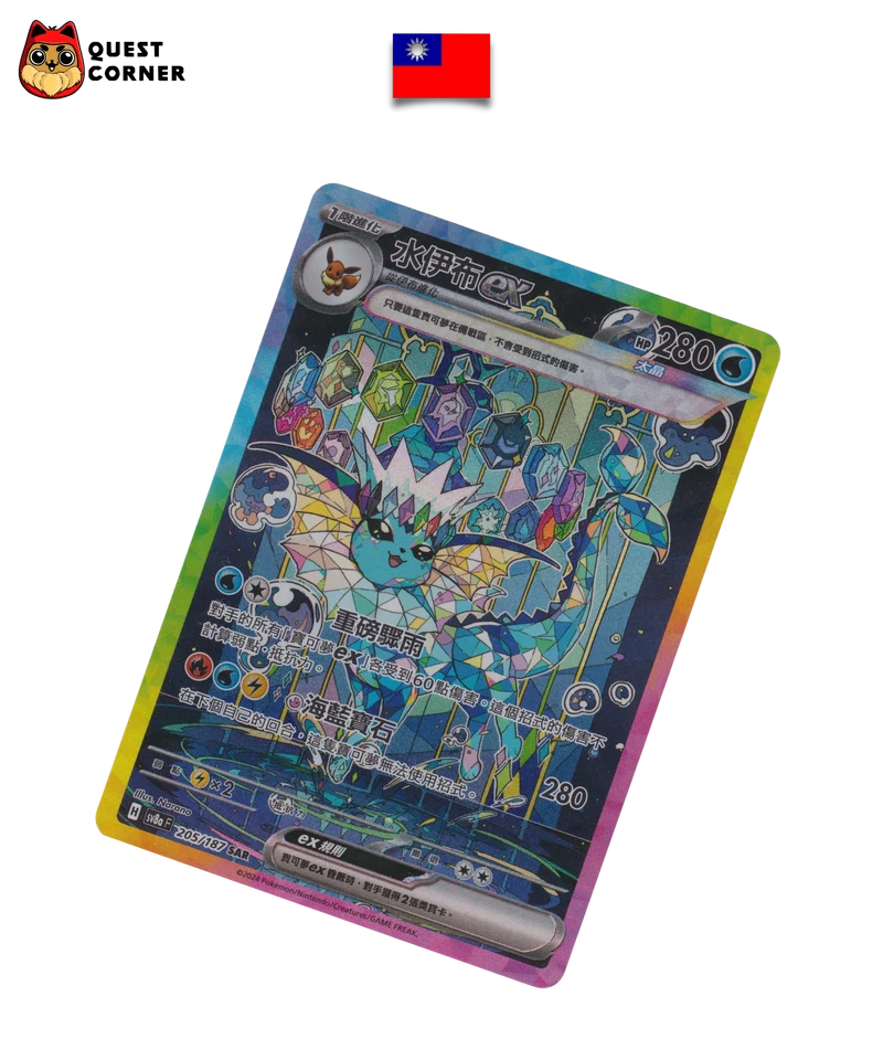 Carte Pokémon – Aquali ex 205/187 – SAR – SV8a – Chinois traditionnel – NM