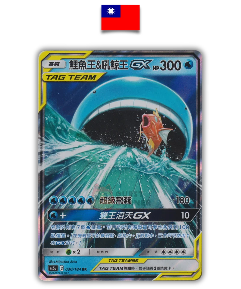 Magicarpe & Wailord GX 030/184 – AS5a – RR – Chinois Traditionnel – Ex
