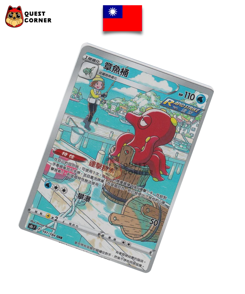 Octillery 191/184 CHR – S8b – Chinois Traditionnel – NM