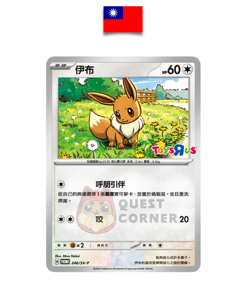 Évoli 246/SV-P – Promo Stamp Toys“R”Us – Chinois Traditionnel – NM