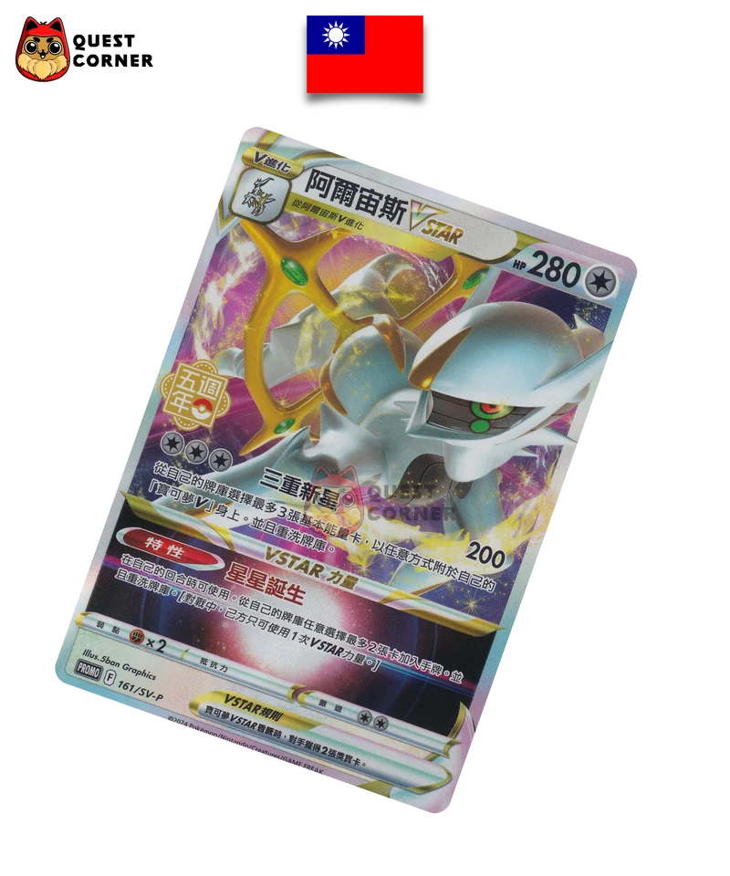 Carte Pokémon Arceus VSTAR 161/SV-P Promo – Chinois Traditionnel – NM