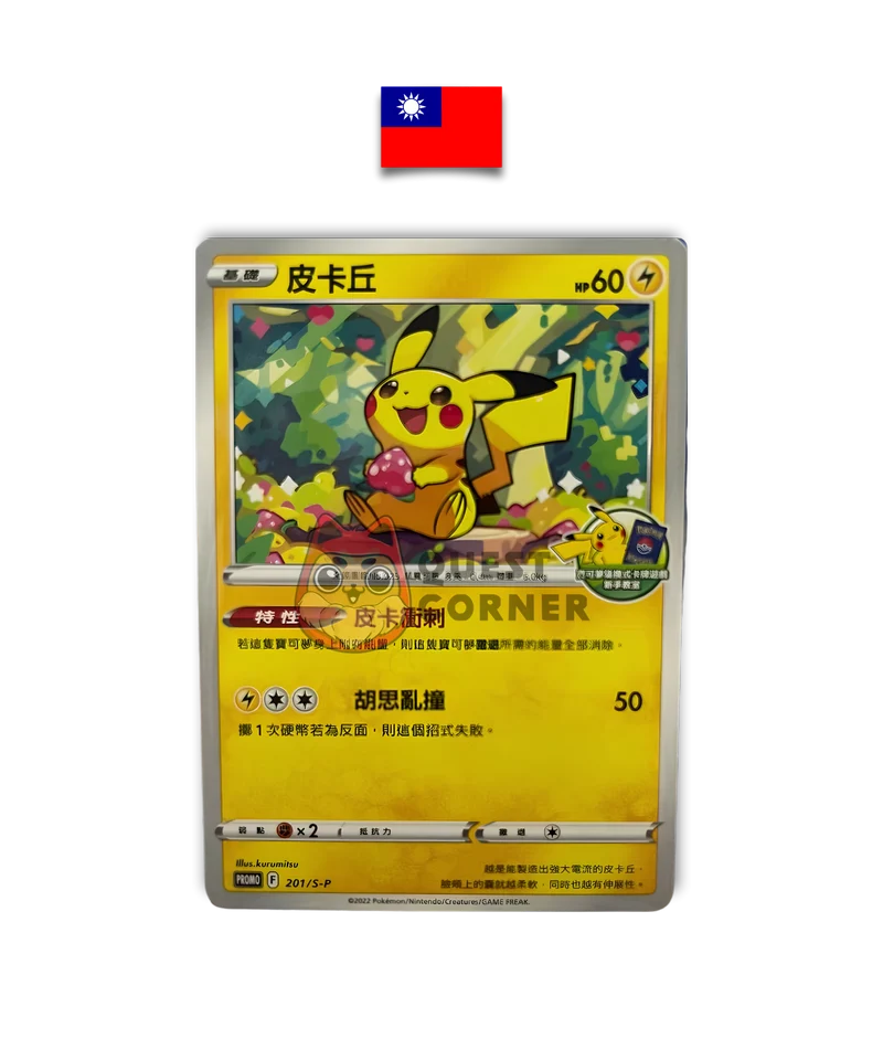 Carte Pokémon – Pikachu 201/SP – Promo Stamp – Chinois Traditionnel