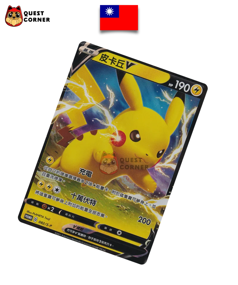 Carte Pokémon Pikachu V 082/S-P Promo – Chinois Traditionnel – NM