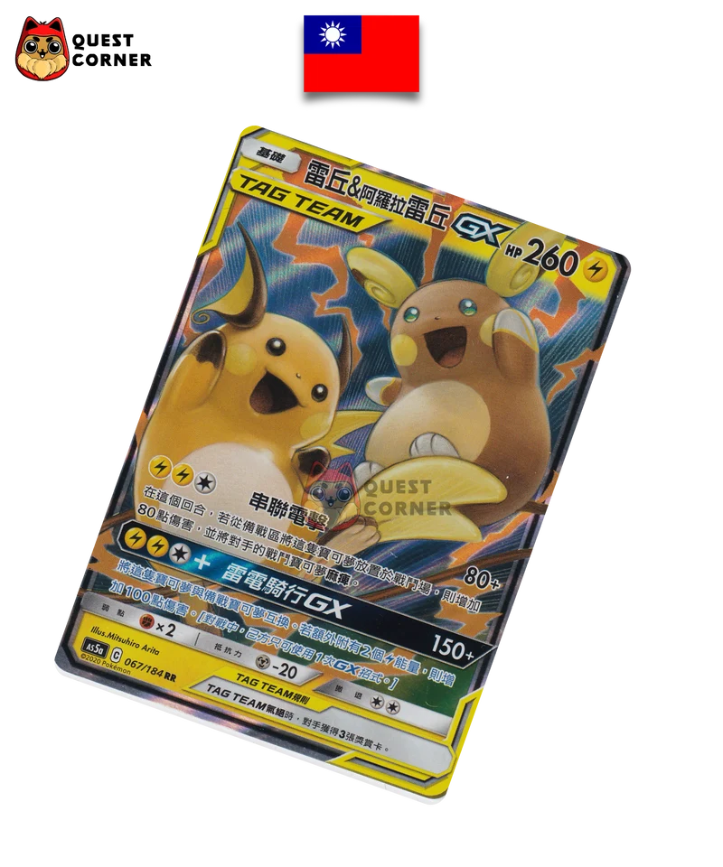Carte Pokémon Raichu & Raichu d'Alola-GX 067/184 RR – SM11a – Chinois Traditionnel – Ex