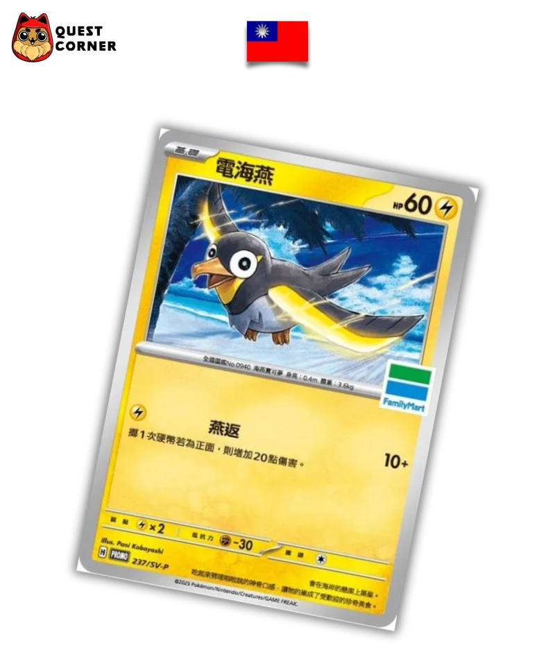 Carte Pokémon – Zapétrel 237/SV-P Family Mart Promo – NM - Chinois Traditionnel