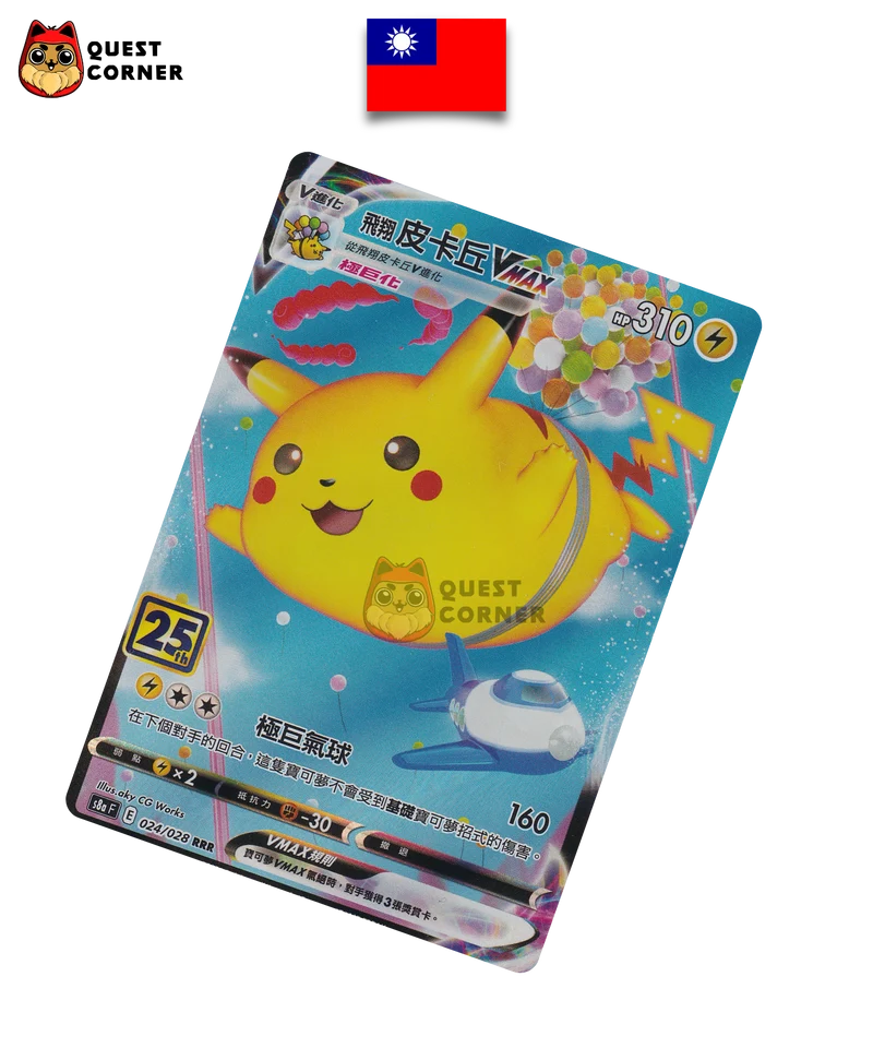 Carte Pokémon Pikachu VMAX 024/028 RRR S8a Chinois Traditionnel NM