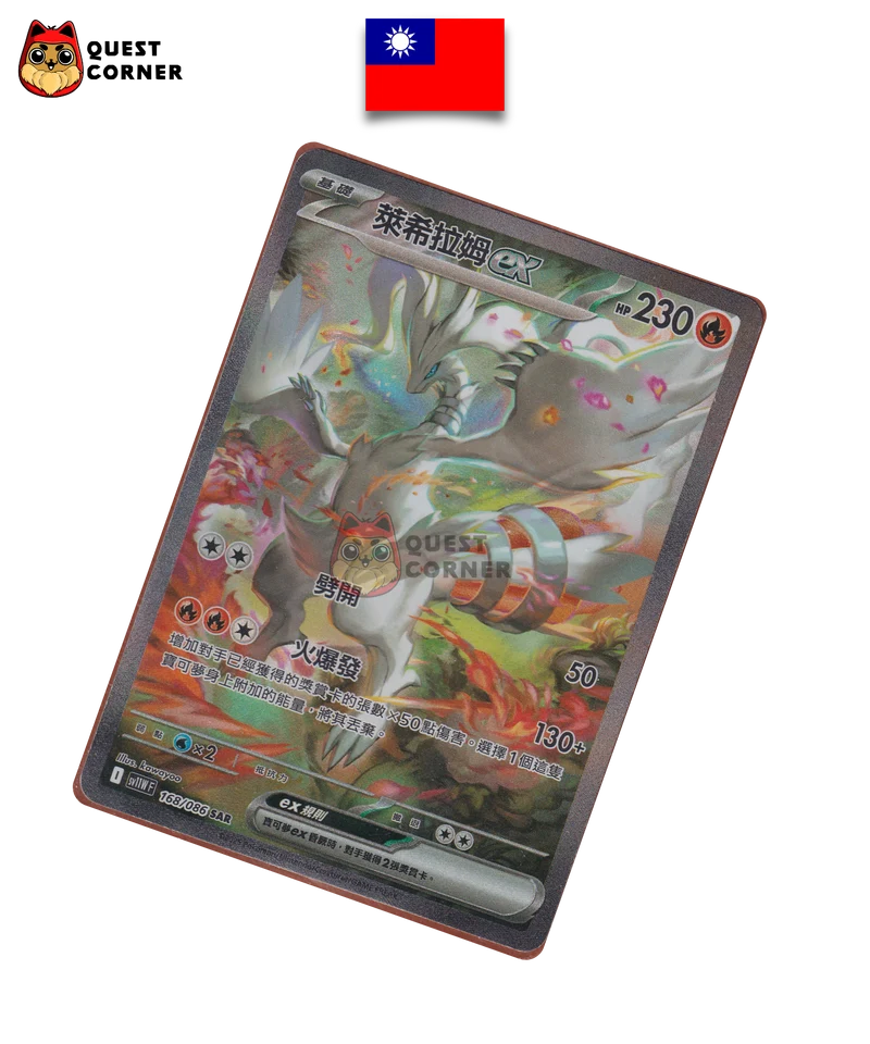 Reshiram ex 168/086 SAR – SV11W – Chinois traditionnel – NM