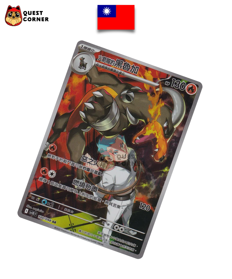 Carte Pokémon Démolos de la Team Rocket 100/098 AR – SV10 – Chinois Traditionnel – NM