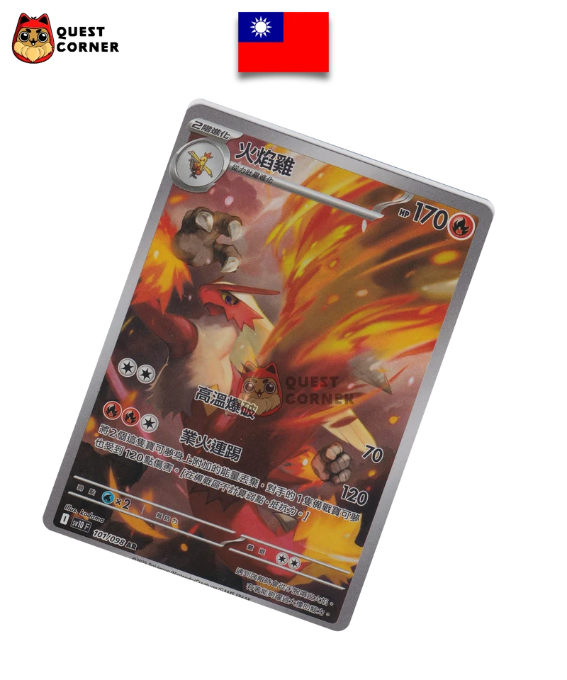 Carte Pokémon Braségali 101/098 AR – SV10 – Chinois Traditionnel – NM