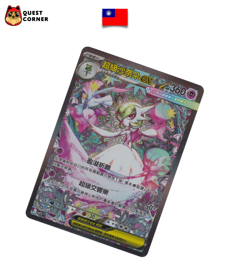 Carte Pokémon – Méga-Gardevoir ex 087/063 – SAR – M1S – Chinois traditionnel – NM