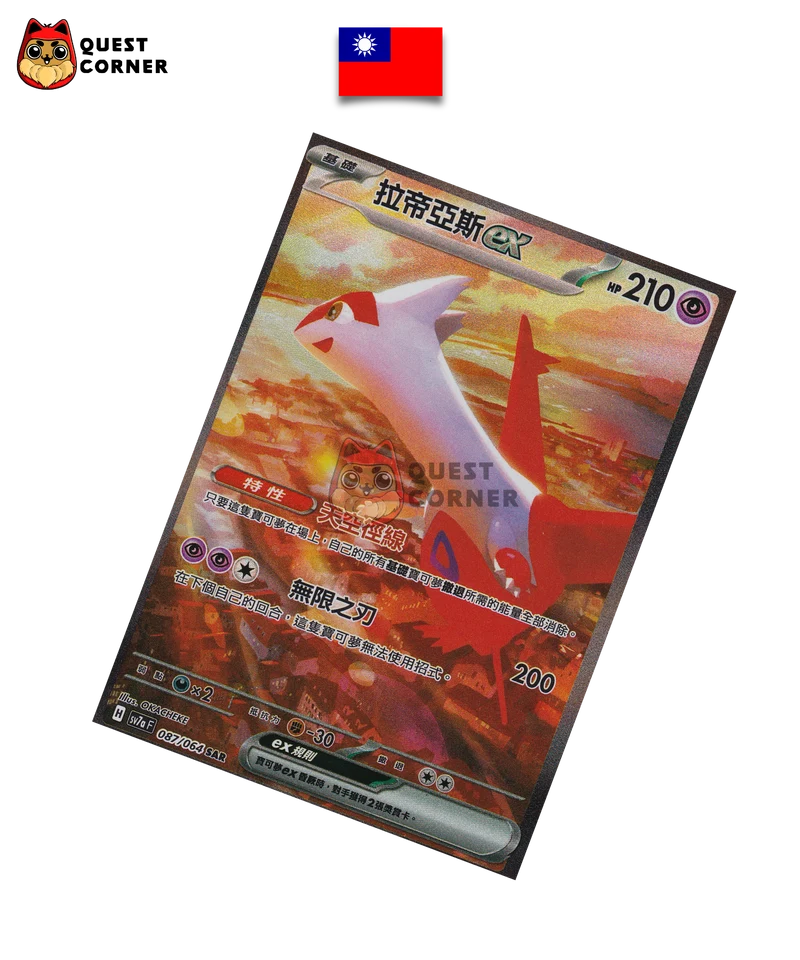 Latias ex 087/064 SAR – SV7a – Chinois Traditionnel – NM