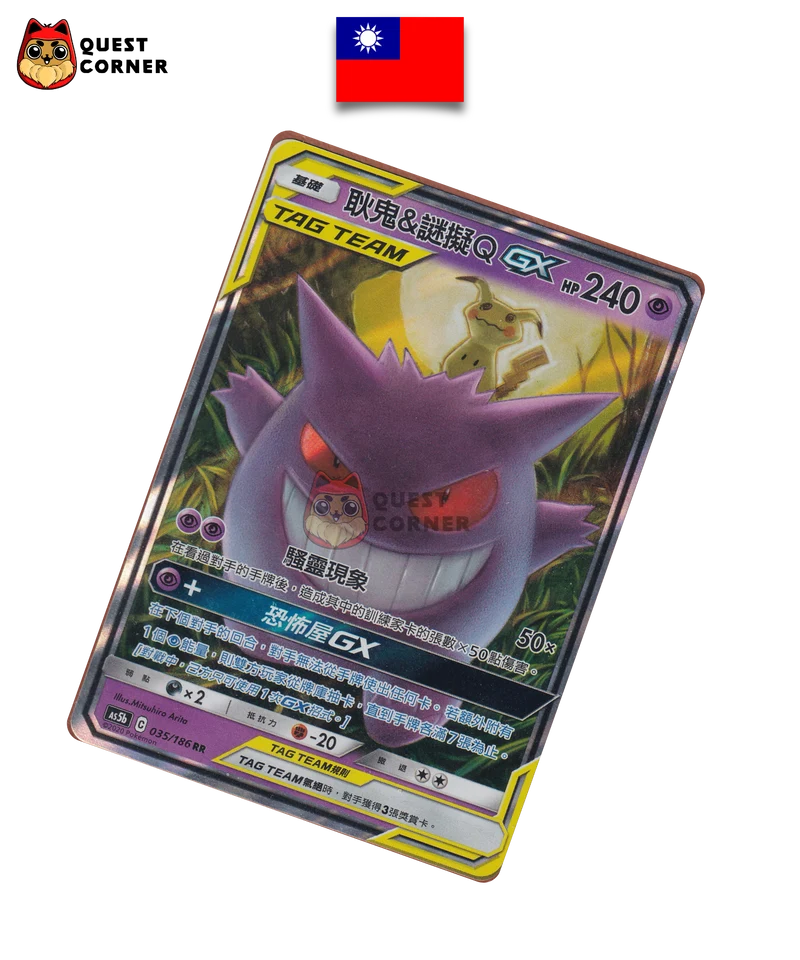 Ectoplasma & Mimiqui GX 035/186 RR – AS5B – Chinois traditionnel – NM