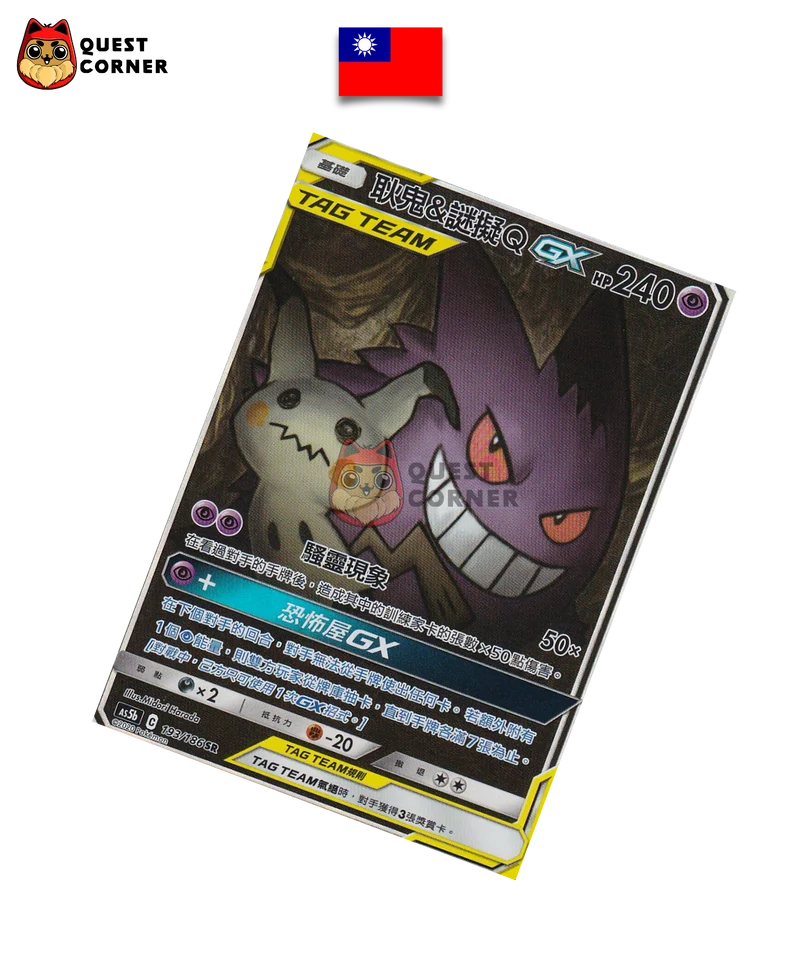 Ectoplasma & Mimiqui GX 193/186 AS5B – SR – Chinois traditionnel – NM