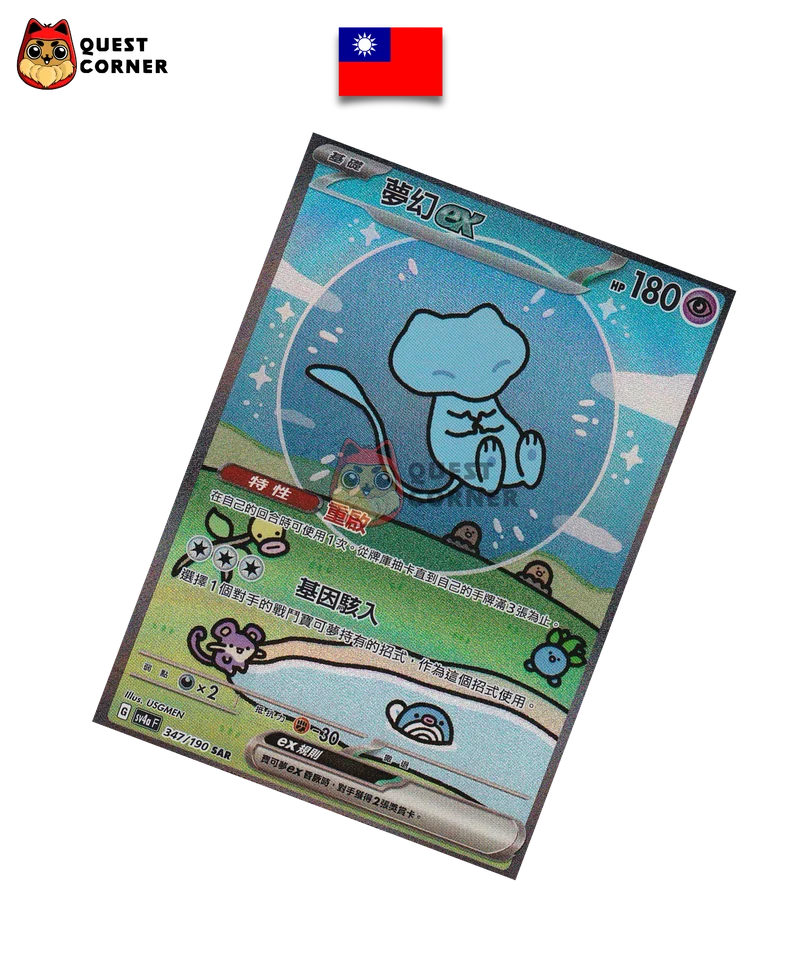 Mew ex 347/190 SV4a – SAR – Chinois traditionnel – NM