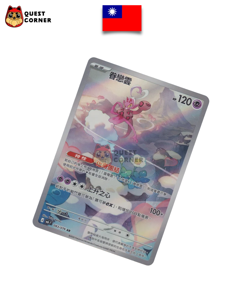 Amovénus 083/076 – M6F – AR – Chinois Traditionnel – NM